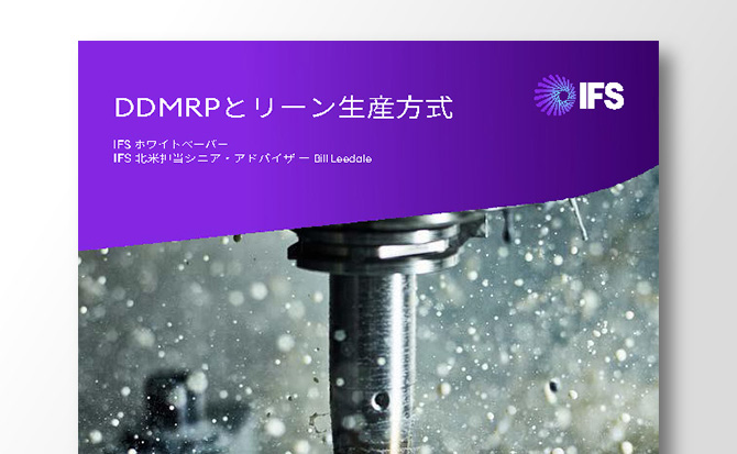 DDMRPとリーン生産方式